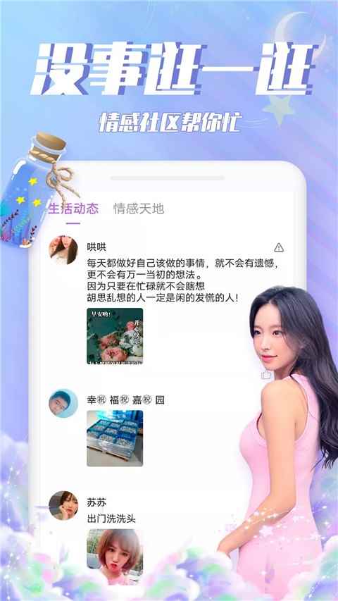 漂流瓶瓶下载安装图2