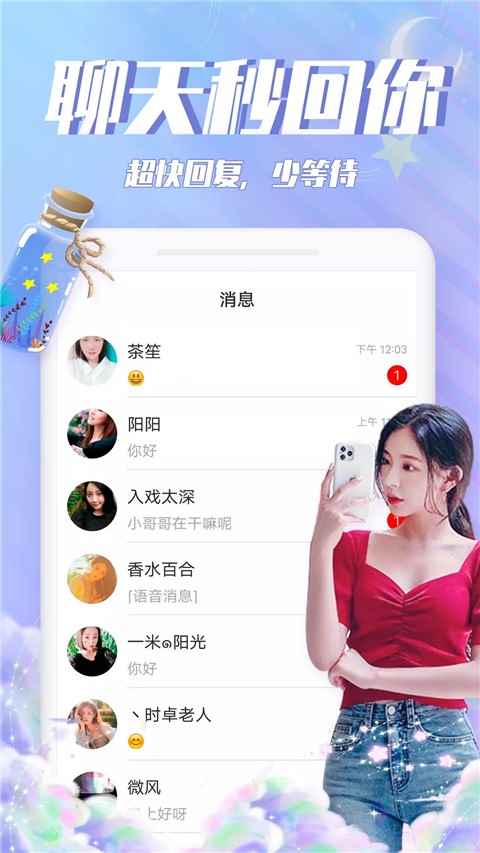 漂流瓶瓶下载安装图3