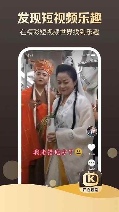 开心短剧2024官方版最新下载图1