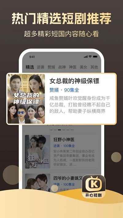 开心短剧2024官方版最新下载图2