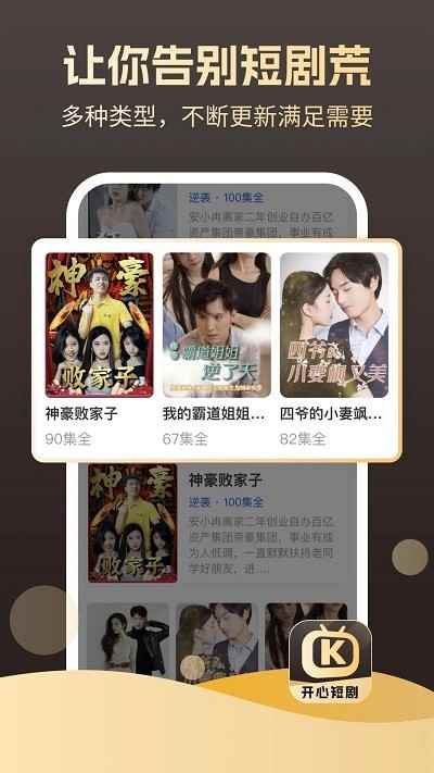开心短剧2024官方版最新下载图3