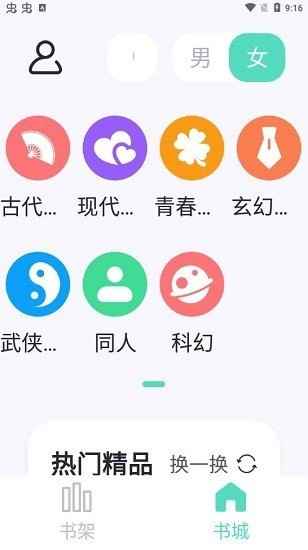 萤光阅读app官方版下载图1