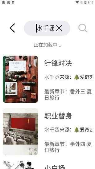 萤光阅读app官方版下载图4