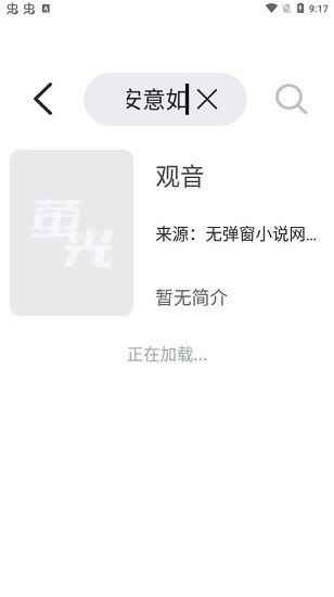 萤光阅读app官方版下载图2