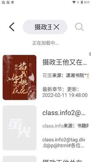 萤光阅读app官方版下载图3
