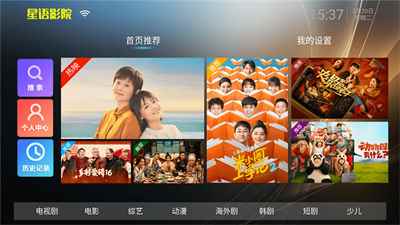 星语影院免费版手机下载图3