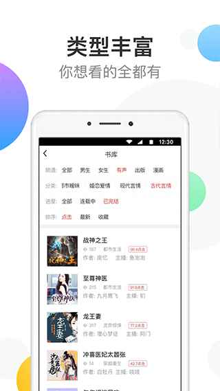 万读小说手机版图1
