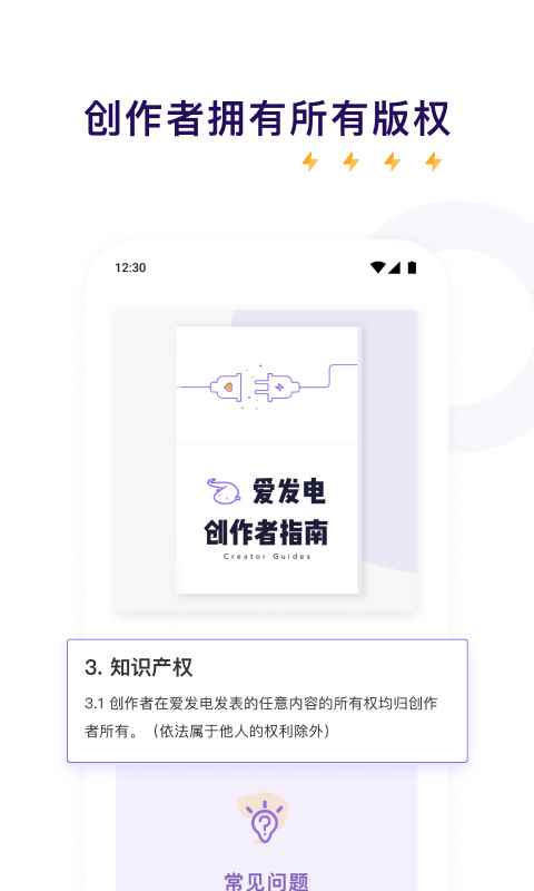 爱发电app下载图3