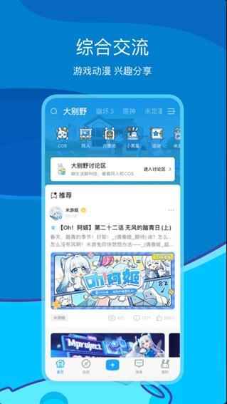 米游社国际版图2