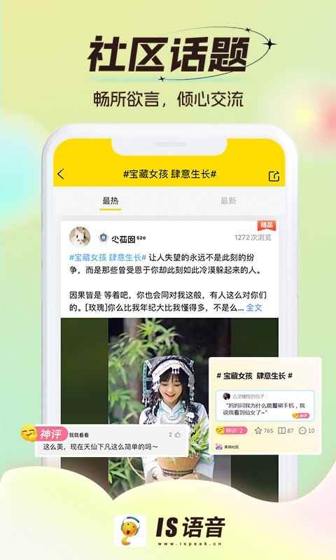 is语音官方版免费下载安装图1