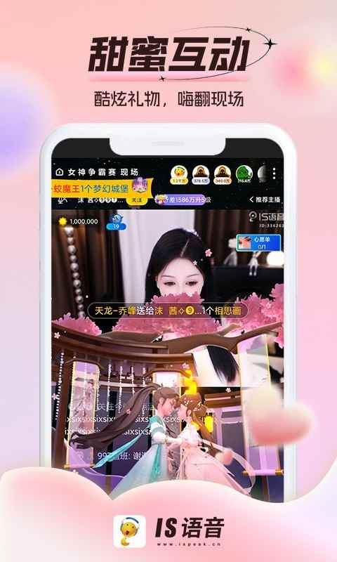 is语音官方版免费下载安装图3
