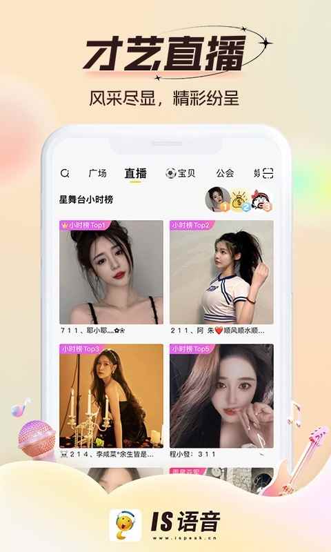 is语音官方版免费下载安装图2