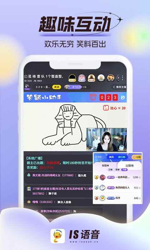 is语音官方版免费下载安装图4