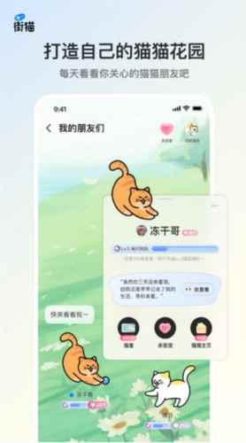 哈啰街猫最新版图2