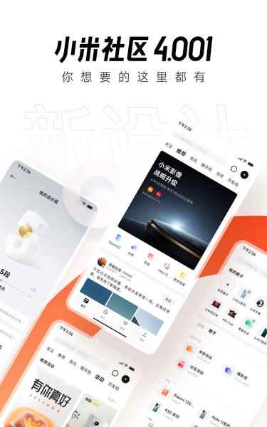 小米社区2024官方版下载图3