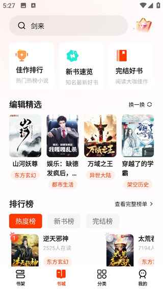 抖看小说网页版图3