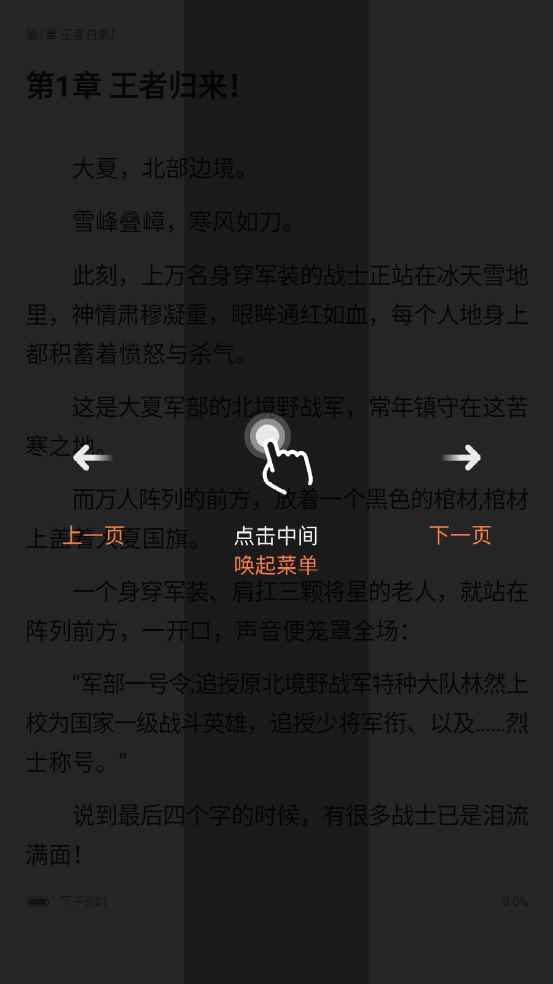 全网小说畅读图2