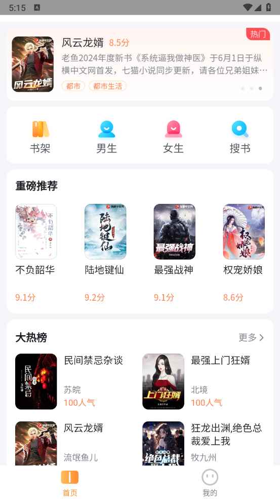全网小说畅读图4