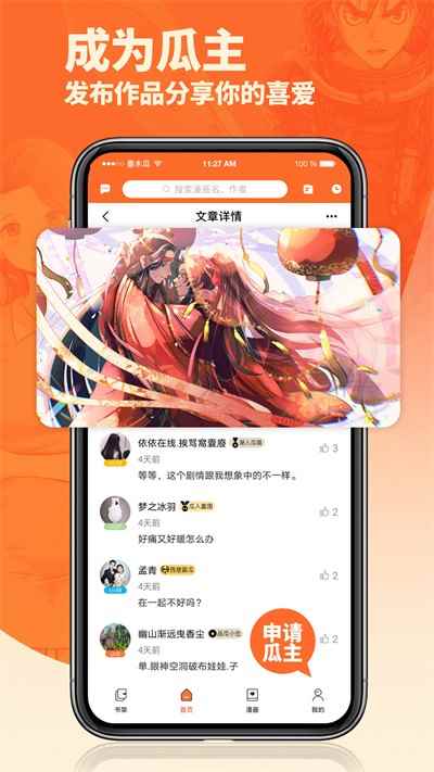 番木瓜免费看漫画官网入口图1