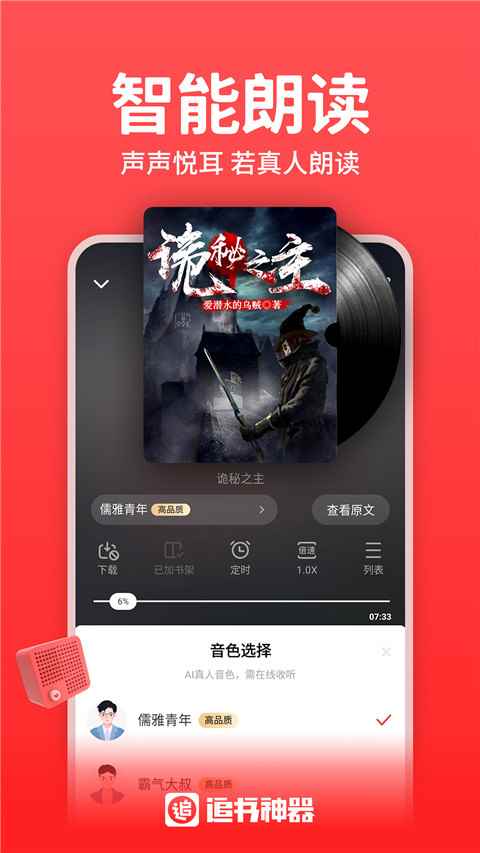 追书神器旧版本可换源图1