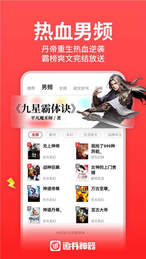 追书神器旧版本可换源图3