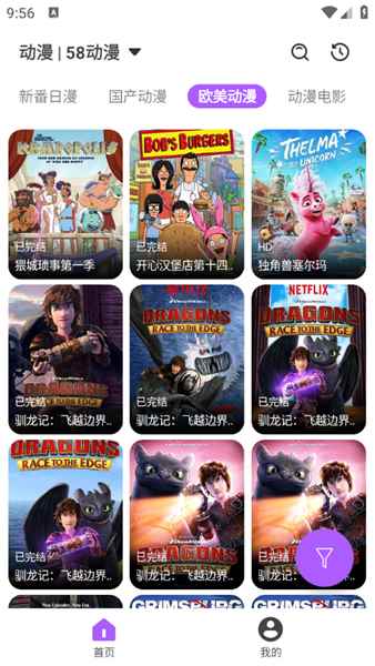 影迷动漫官方版图3