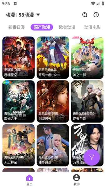 影迷动漫官方版图2