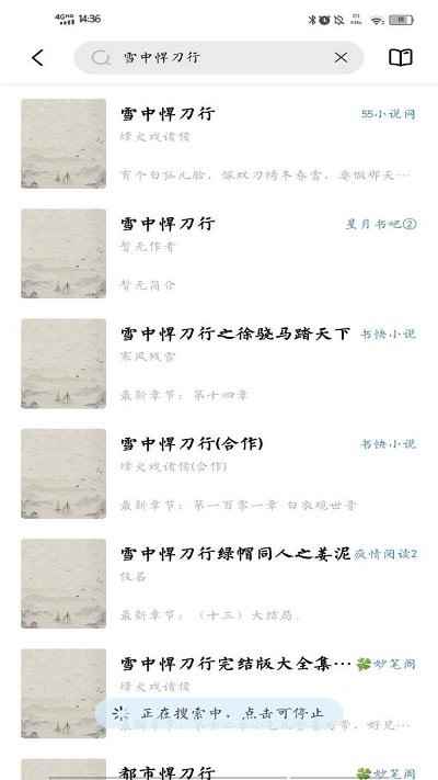 启阅小说旧版本图2