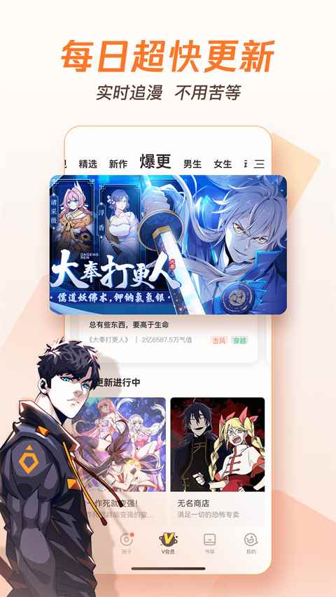 腾讯动漫在线漫画免费观看官网版图2
