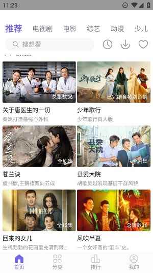 白羊影视电视剧免费播放器图2