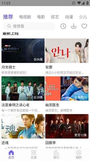白羊影视电视剧免费播放器图3