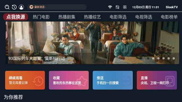 SlookTV官网版图3