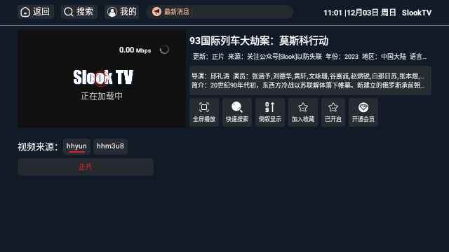 SlookTV官网版图1
