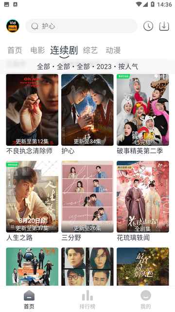 Vidhub播放器免费版图2