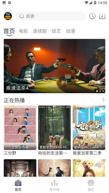 Vidhub播放器免费版图3