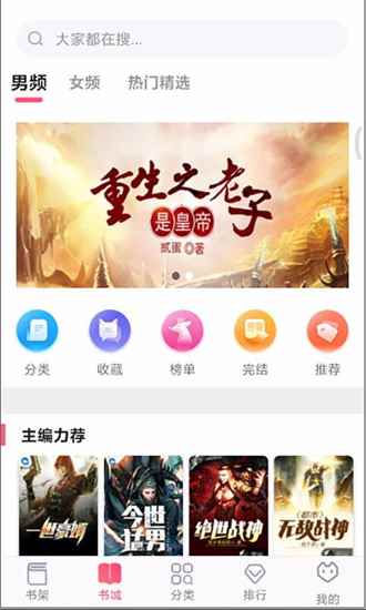 掌民小说去广告版图3