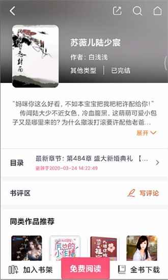 掌民小说去广告版图2