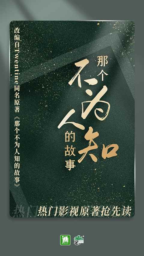 晋江文学城正版app下载图2