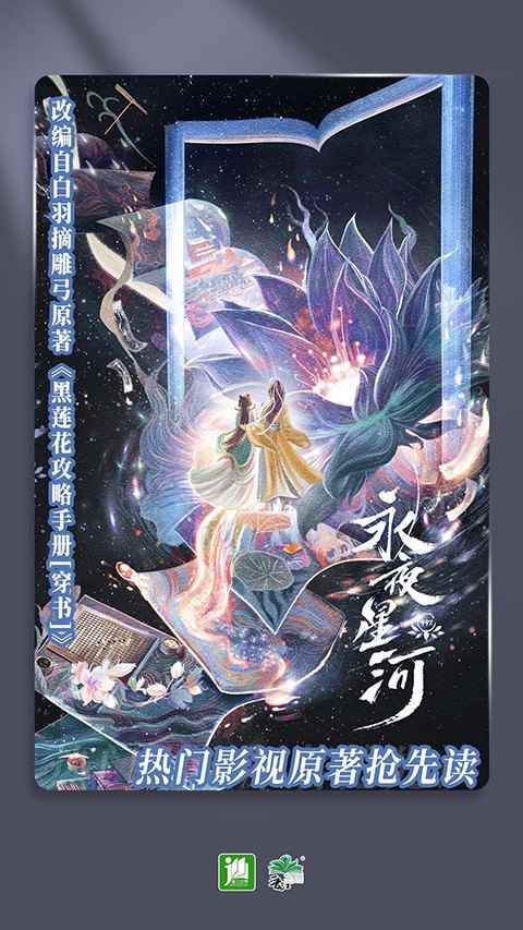 晋江文学城正版app下载图4