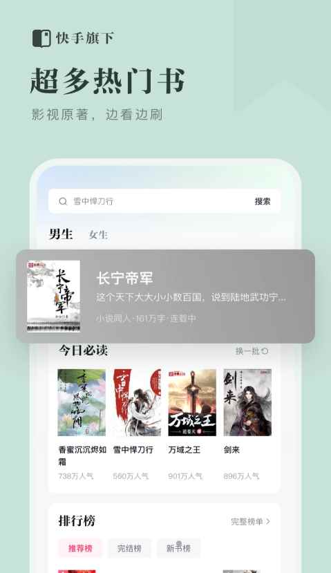 快手小说app下载旧版本图1