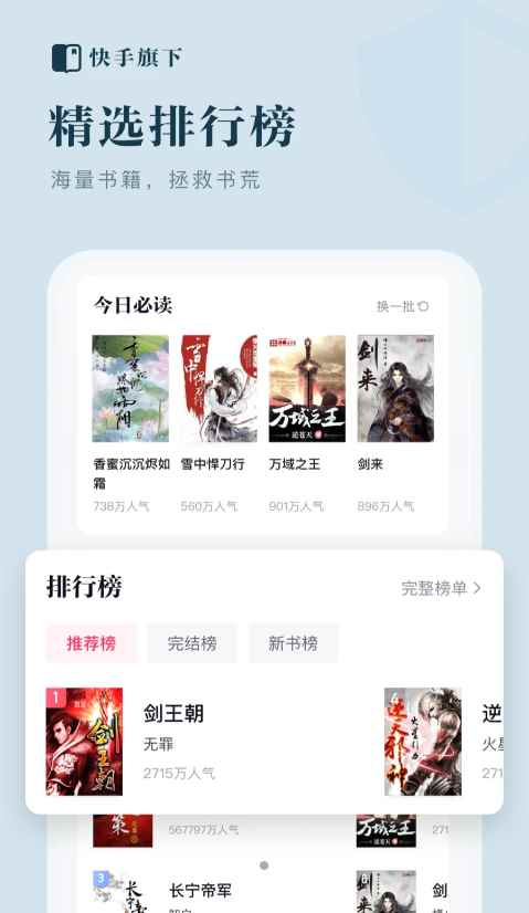 快手小说app下载旧版本图3