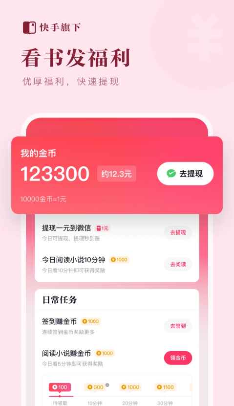 快手小说app下载旧版本图2