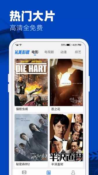 完美影视免费版图1