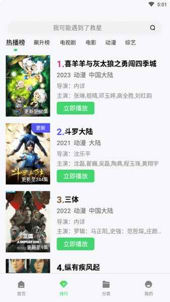 斑马视频绿化版图3