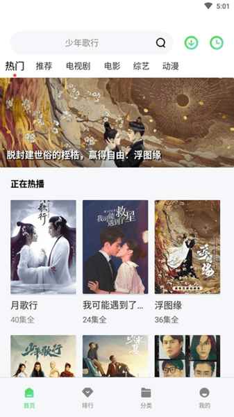 斑马视频绿化版图2