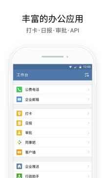 企业微信app下载官方版图1