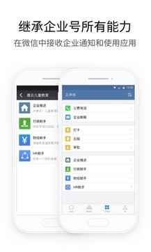 企业微信app下载官方版图3