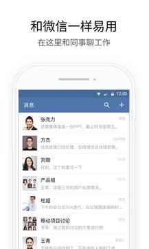 企业微信app下载官方版图2