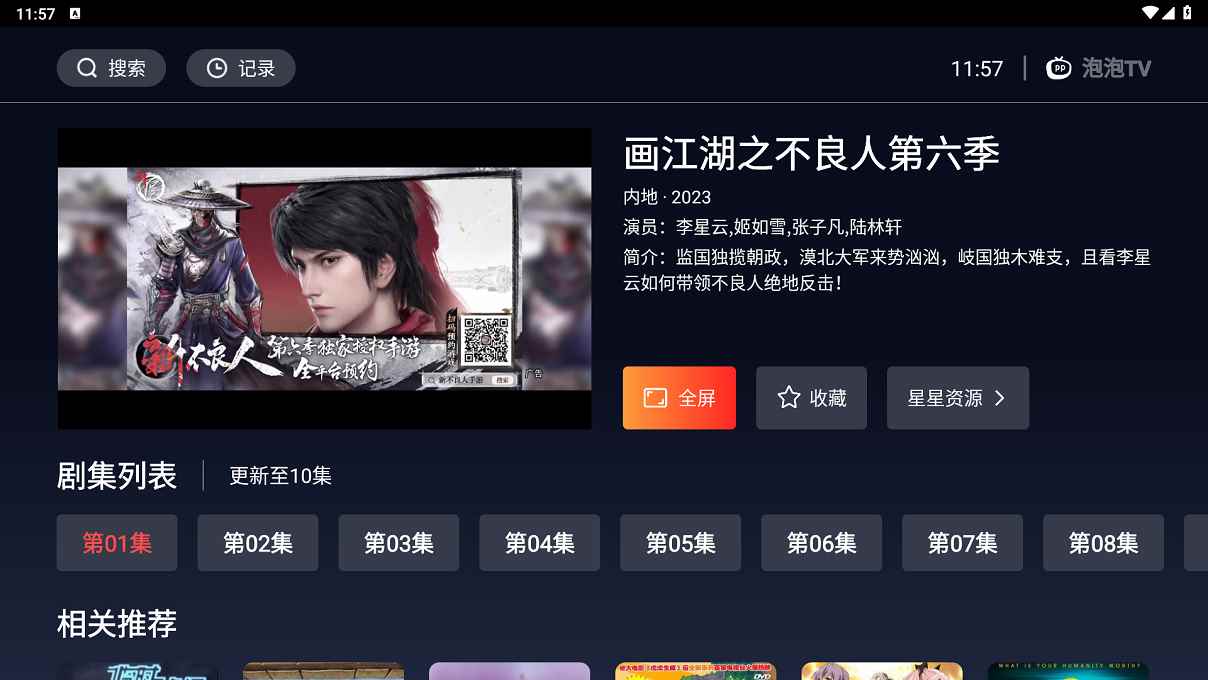 海星tv授权码最新版图1