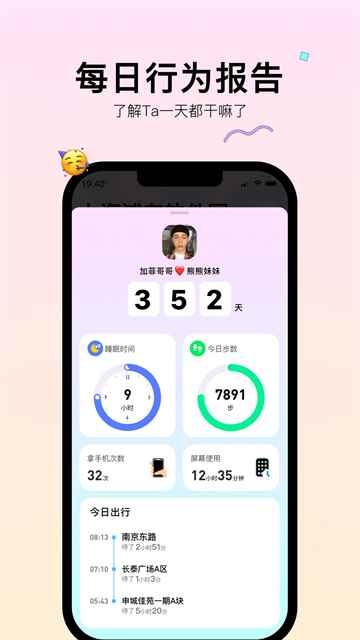 bind情侣报备app图3